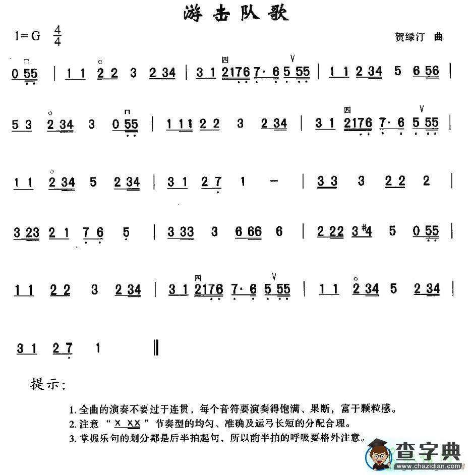 游击队歌二胡曲谱