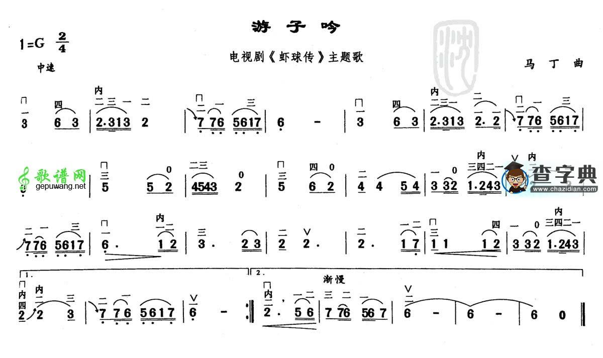 游子吟二胡曲谱