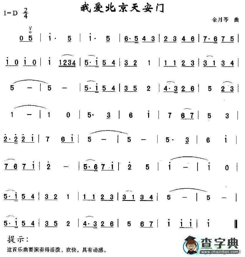 我爱北京天安门二胡曲谱