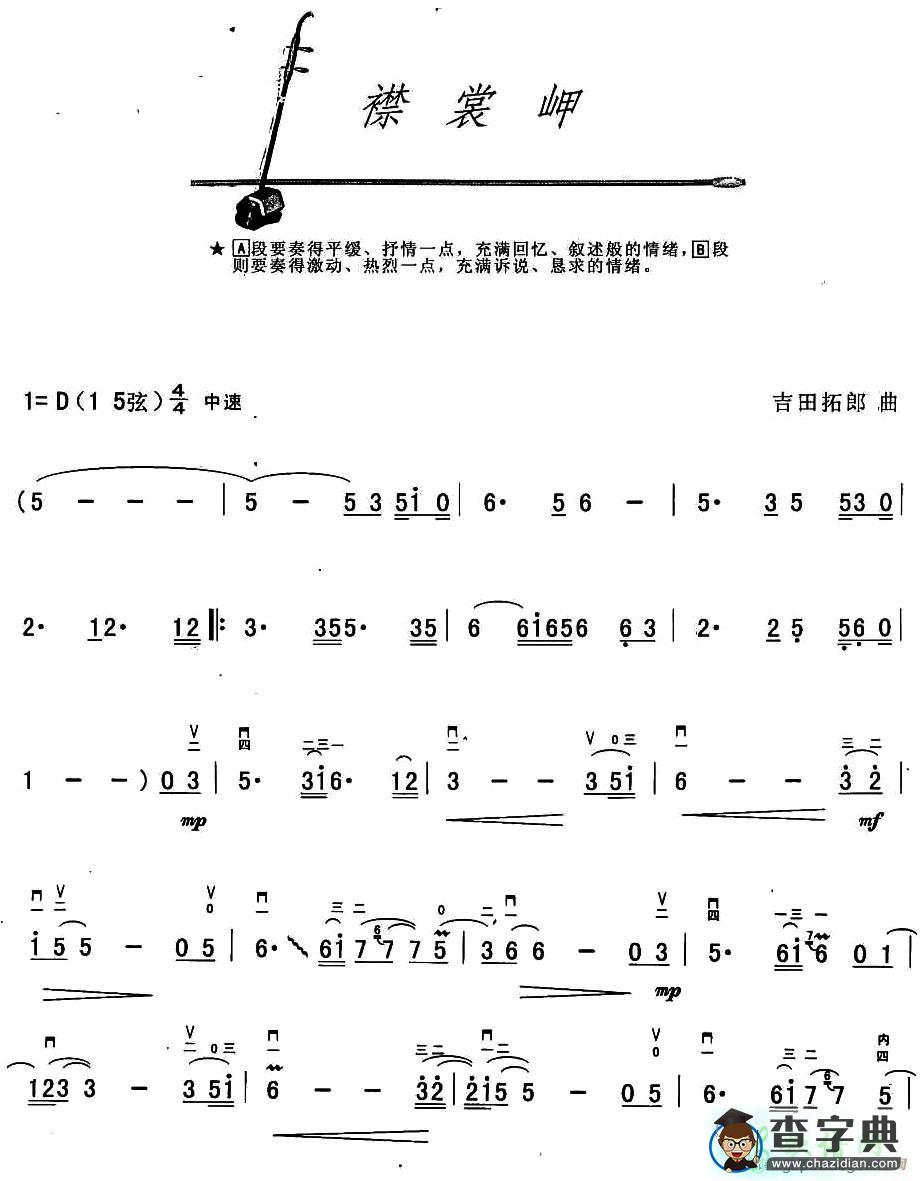 襟裳岬二胡曲谱