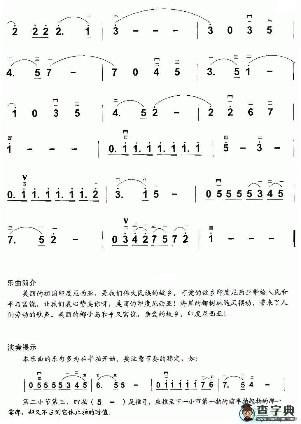 椰岛之歌二胡曲谱