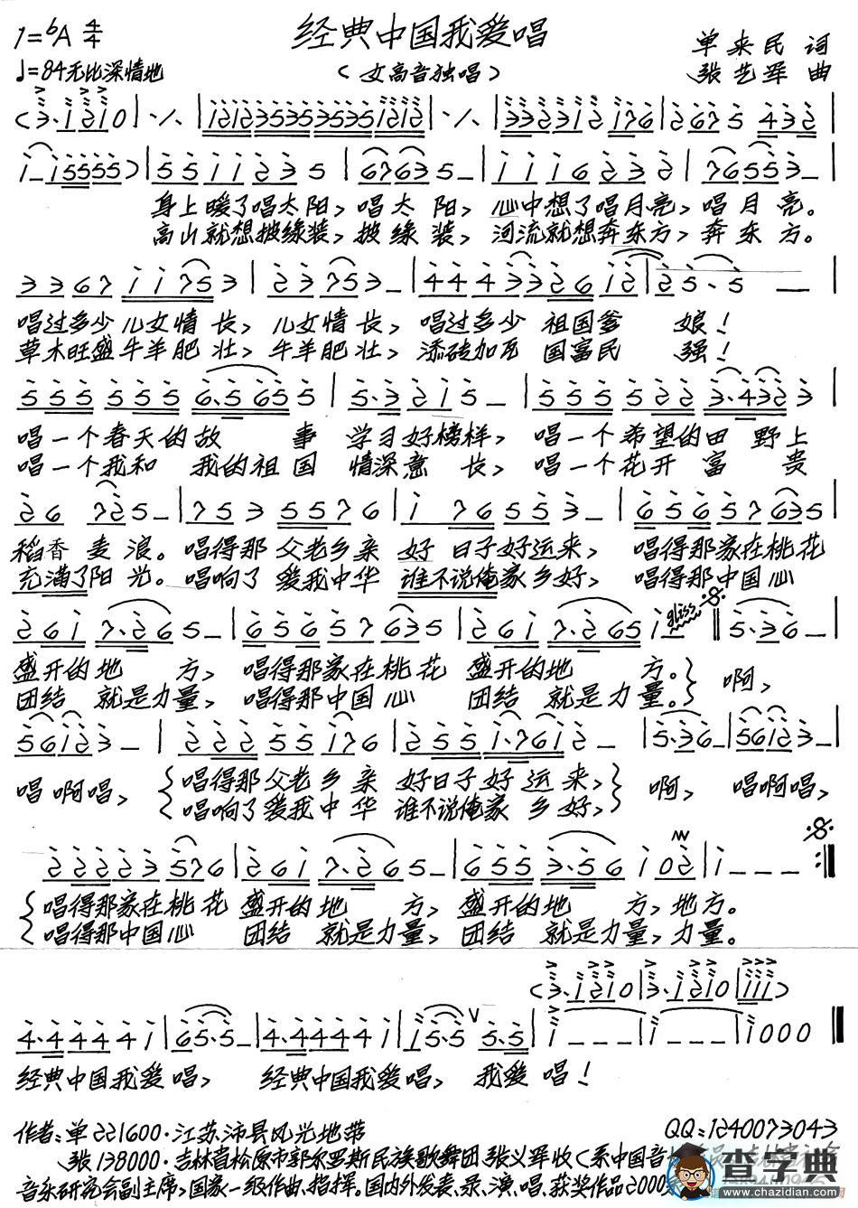 经典中国我爱唱简谱
