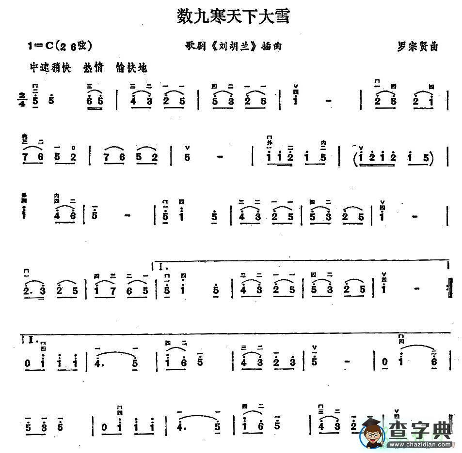 数九寒天下大雪二胡曲谱