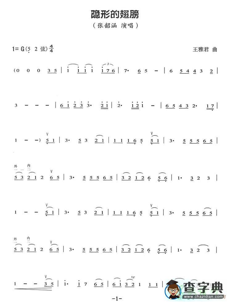 隐形的翅膀二胡曲谱