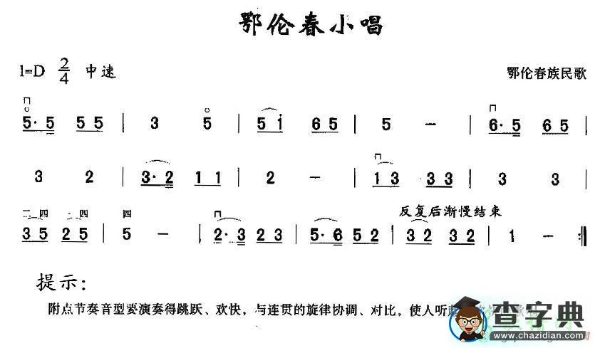 伦春小唱二胡曲谱