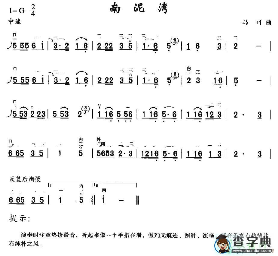南泥湾二胡曲谱