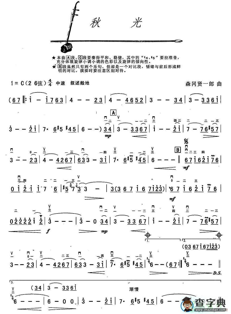 秋光二胡曲谱