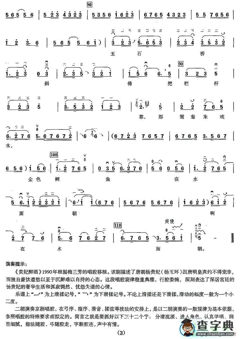 贵妃醉酒二胡曲谱