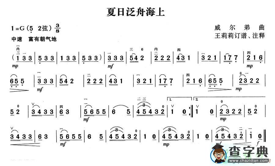 夏日泛舟海上二胡曲谱