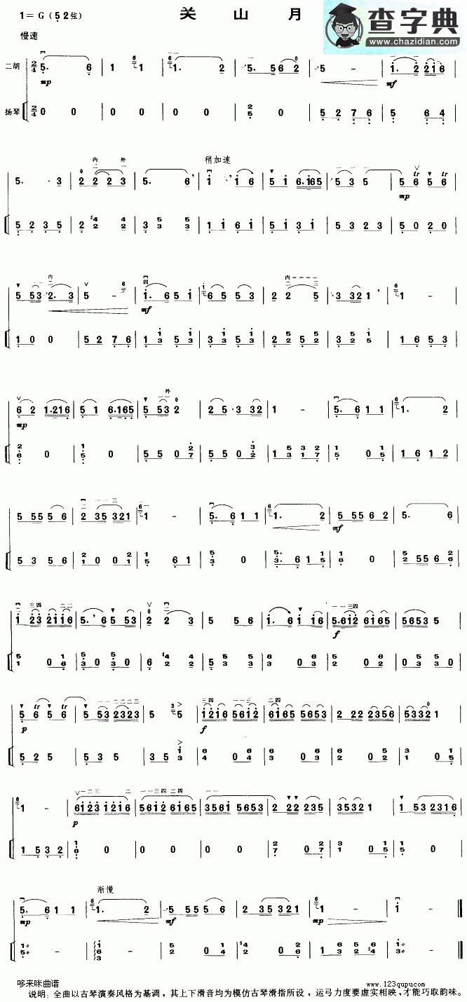 关山月二胡曲谱