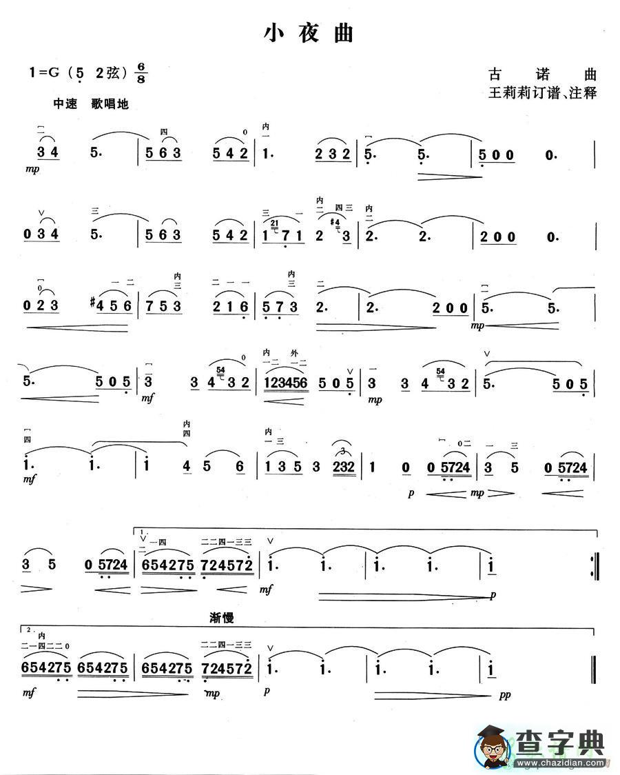 小夜曲二胡曲谱