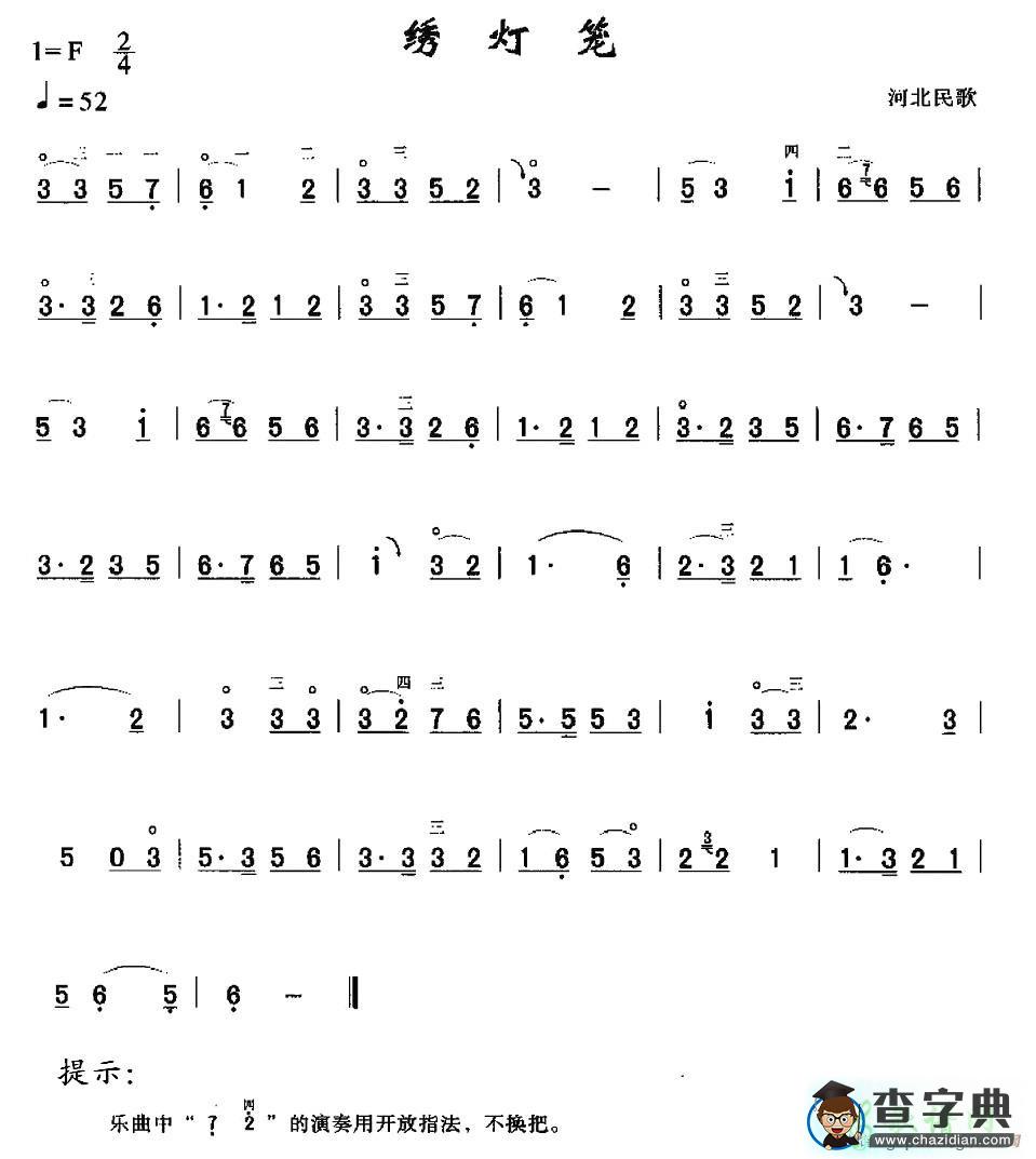绣灯笼二胡曲谱