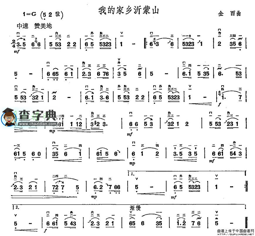我的家乡沂蒙山二胡曲谱
