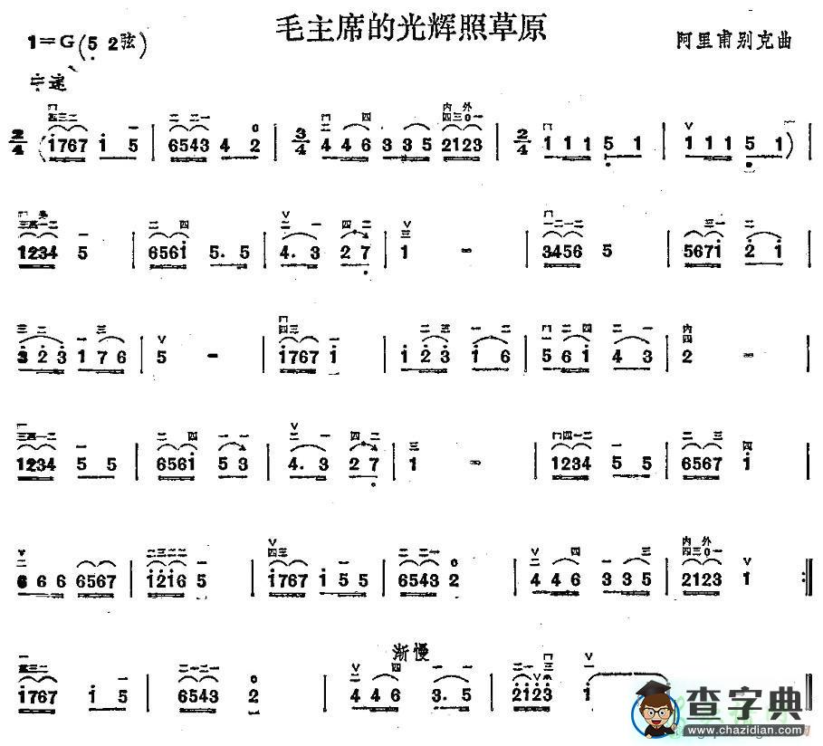 毛主席的光辉照草原二胡曲谱