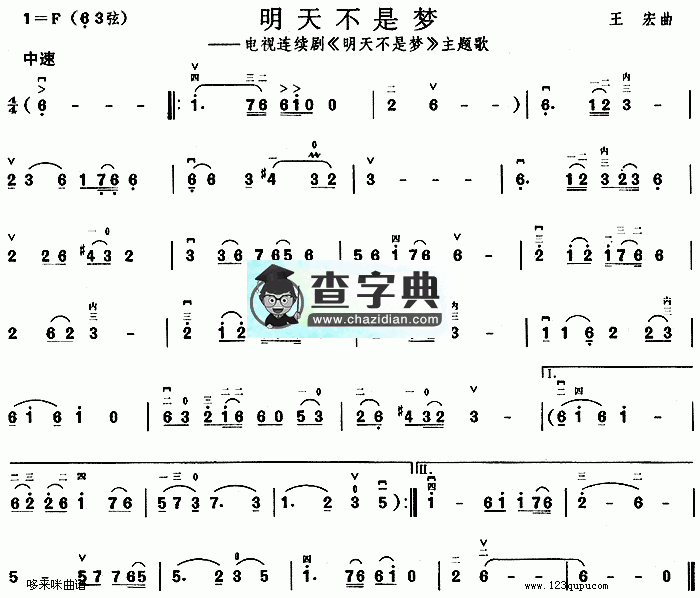 明天不是梦(同名电视剧主题歌)二胡曲谱