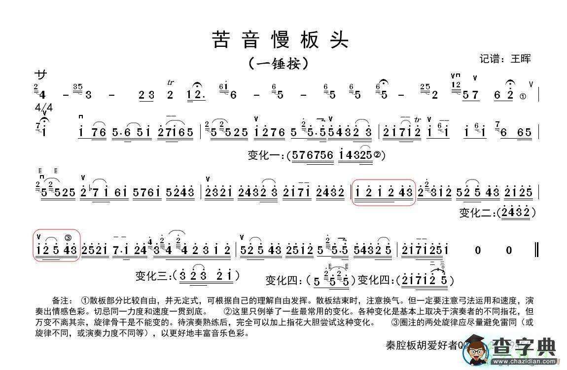 秦腔苦音慢板板头二胡曲谱