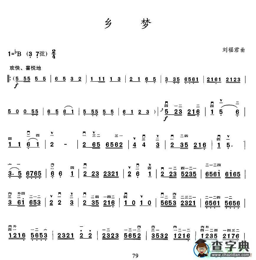 乡梦二胡曲谱