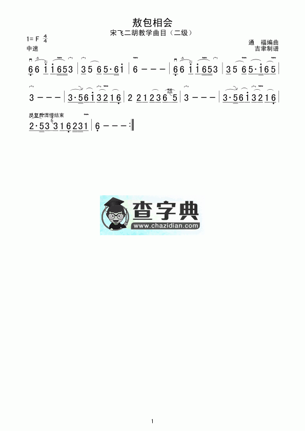 敖包相会二胡曲谱