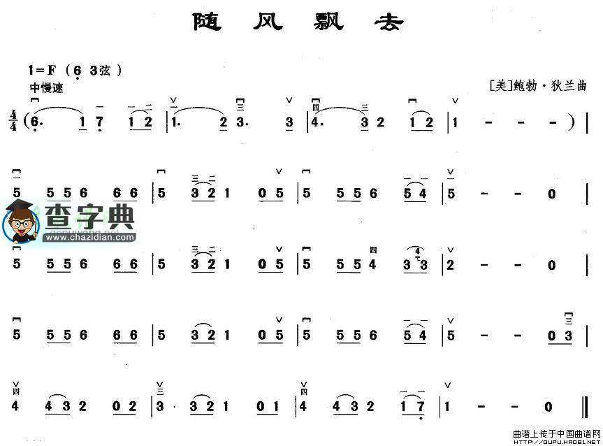 随风飘去二胡曲谱