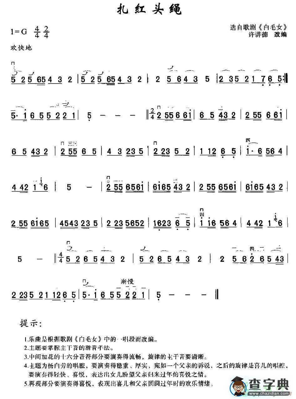 扎红头绳二胡曲谱