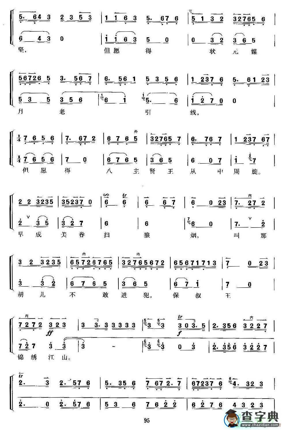 那日与六郎阵前相见二胡曲谱
