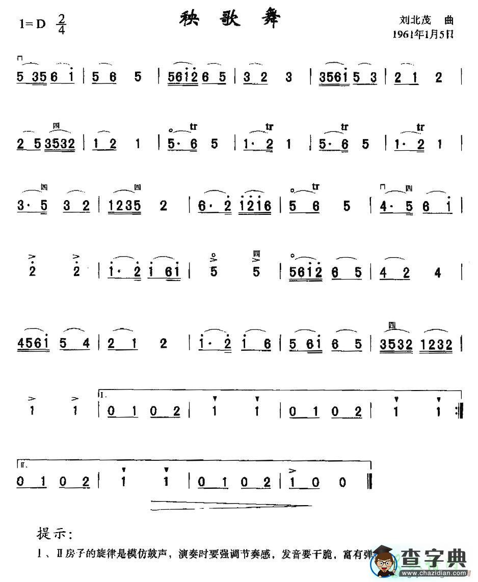 秧歌舞二胡曲谱