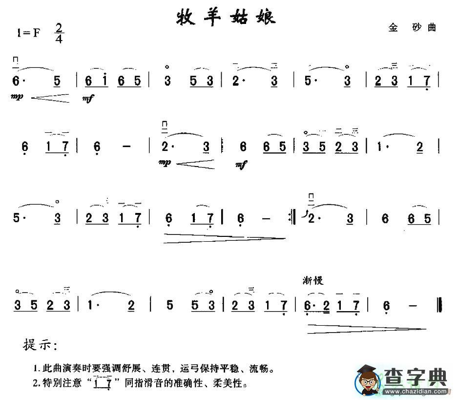 牧羊姑娘二胡曲谱