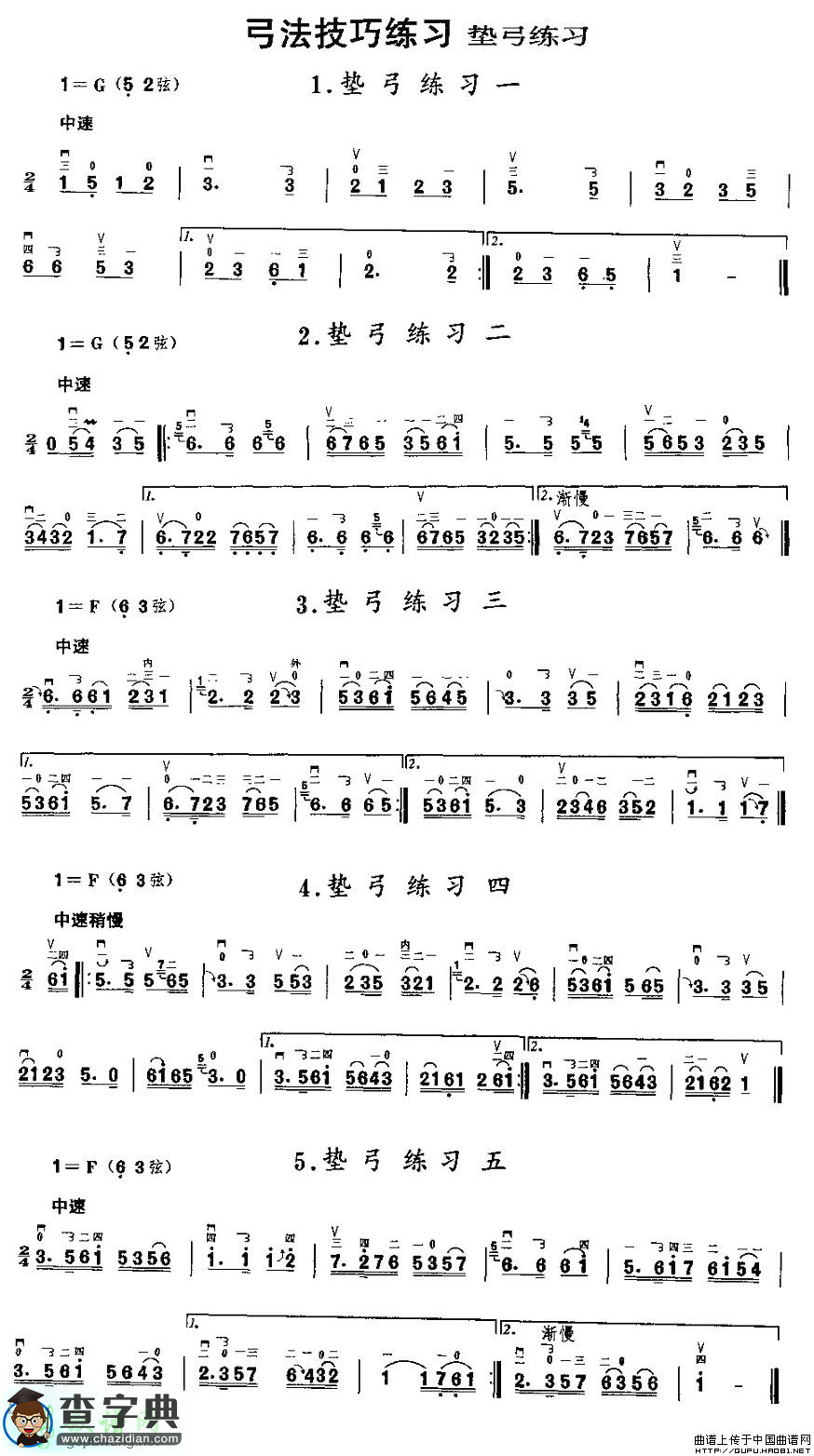 二胡微型练习曲：垫弓练习二胡曲谱