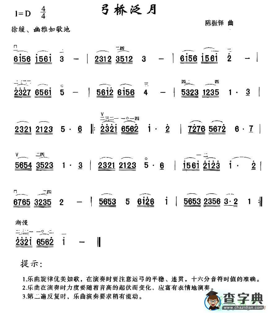 弓桥泛月二胡曲谱