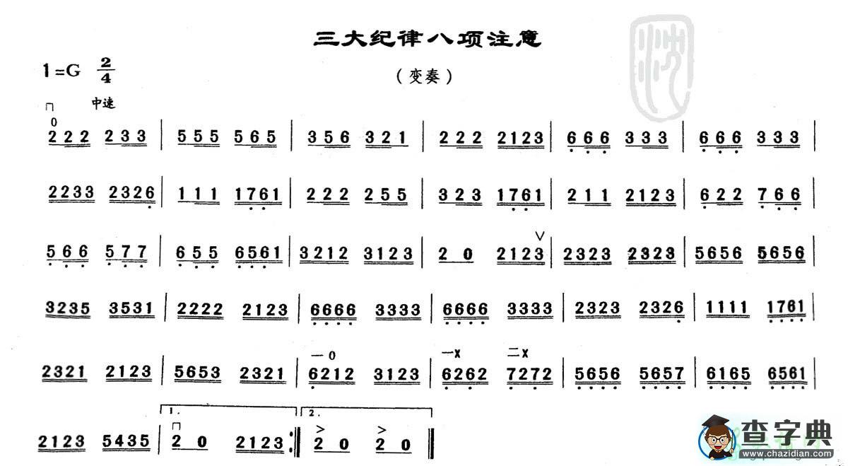 三大纪律八项注意（变奏）二胡曲谱