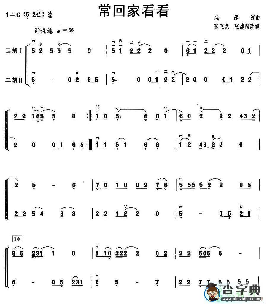 常回家看看二胡曲谱