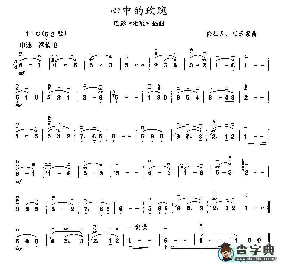 心中的玫瑰二胡曲谱