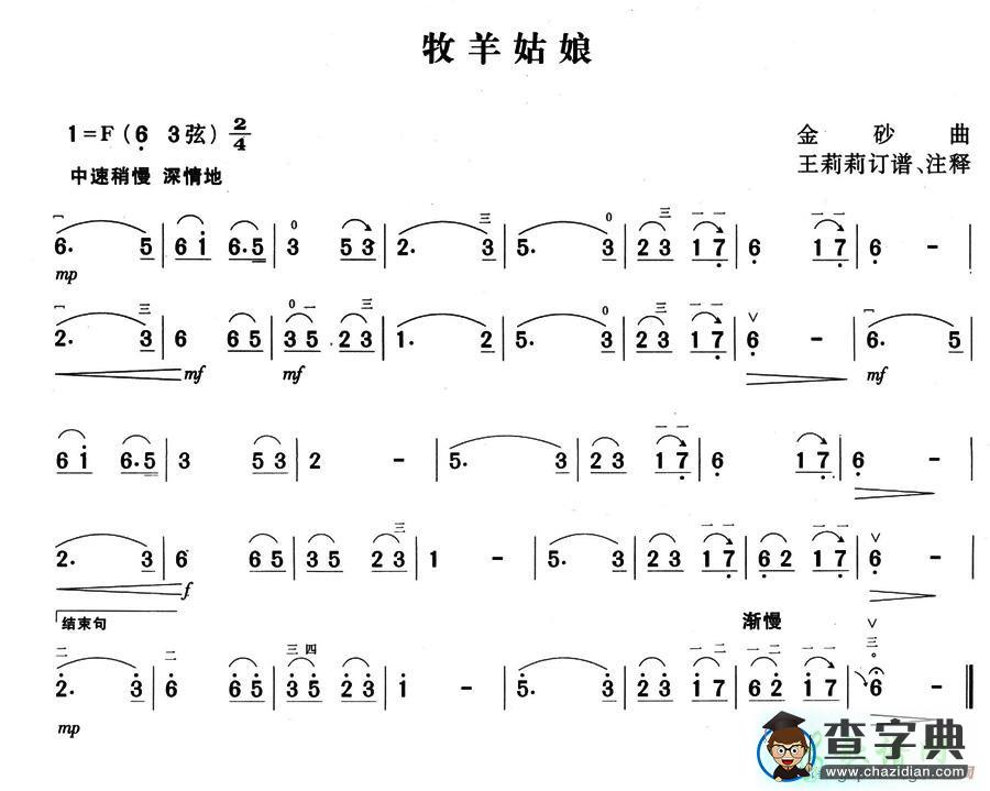 牧羊姑娘二胡曲谱