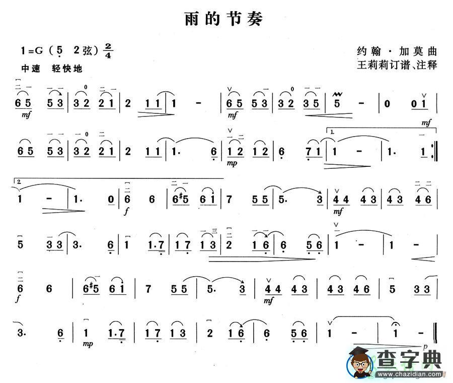 雨的节奏二胡曲谱