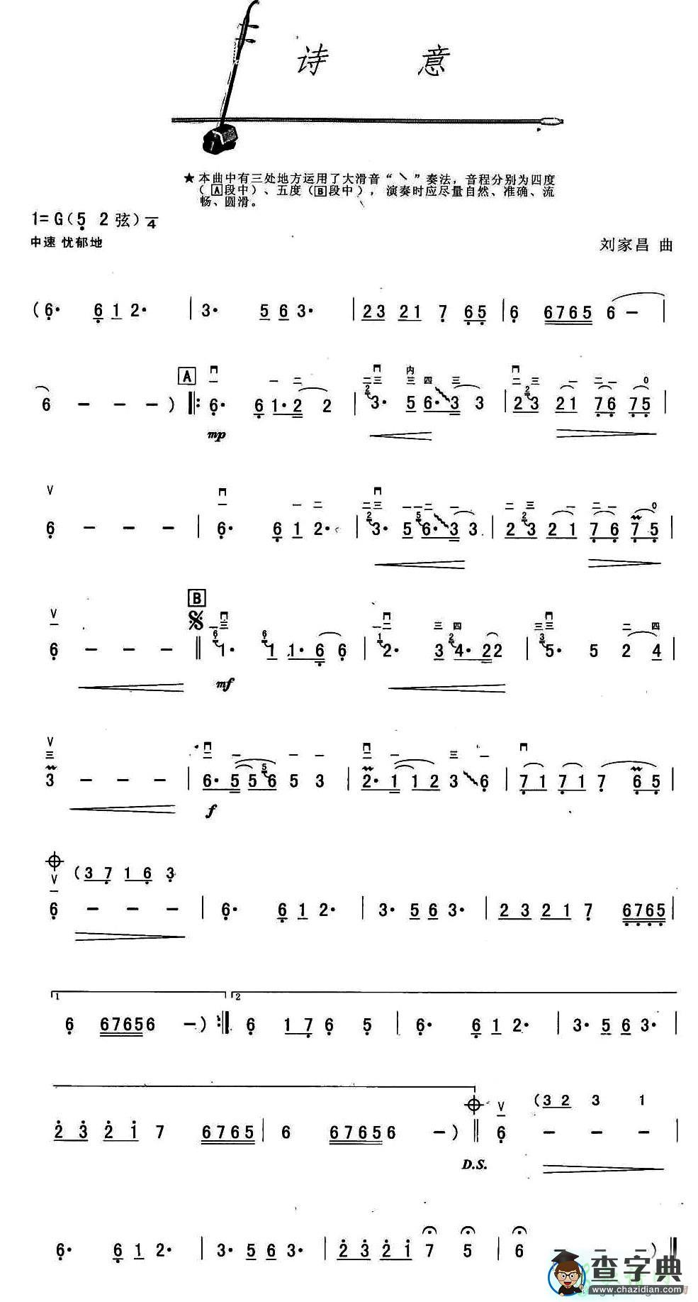 诗意二胡曲谱