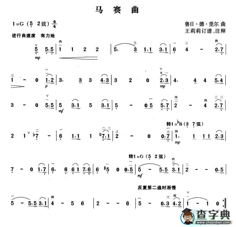 马赛曲二胡曲谱