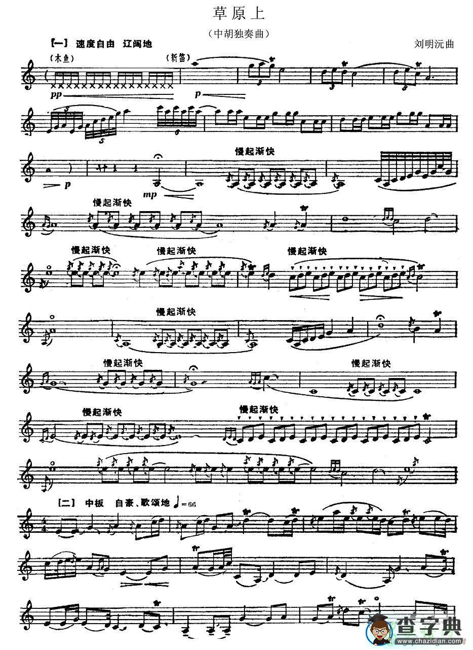 草原上二胡曲谱