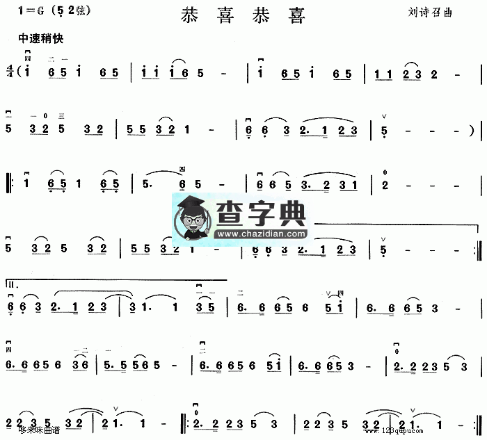 恭喜恭喜二胡曲谱