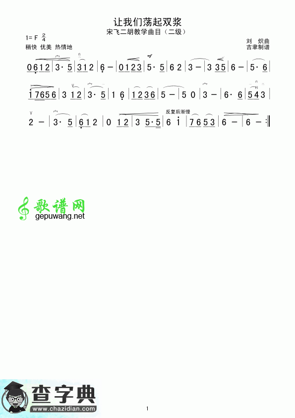 让我们荡起双桨二胡曲谱