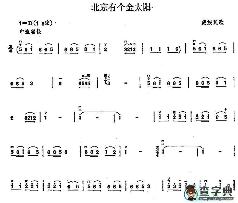 北京有个金太二胡曲谱