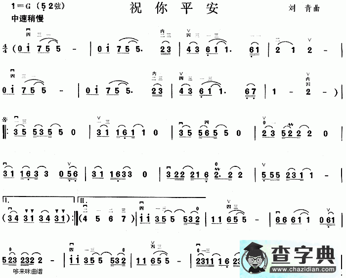 祝你平安二胡曲谱
