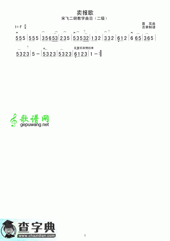 卖报歌二胡曲谱