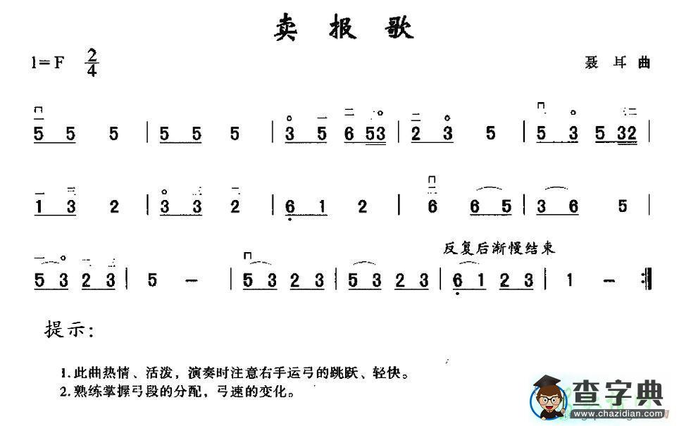 卖报歌二胡曲谱