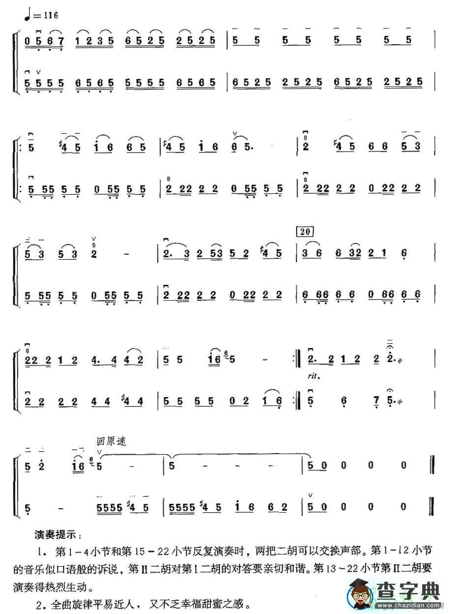 常回家看看二胡曲谱