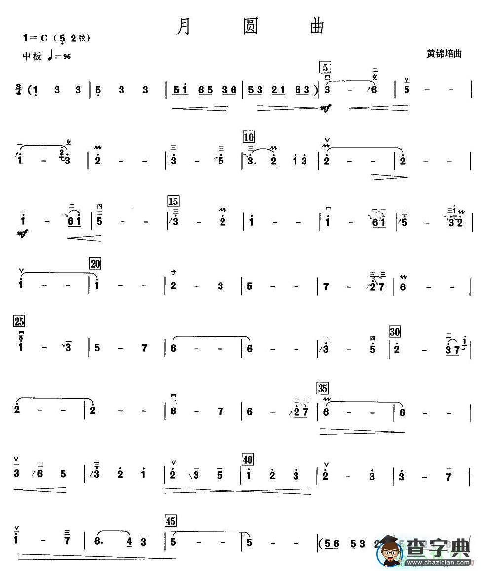 月圆曲二胡曲谱