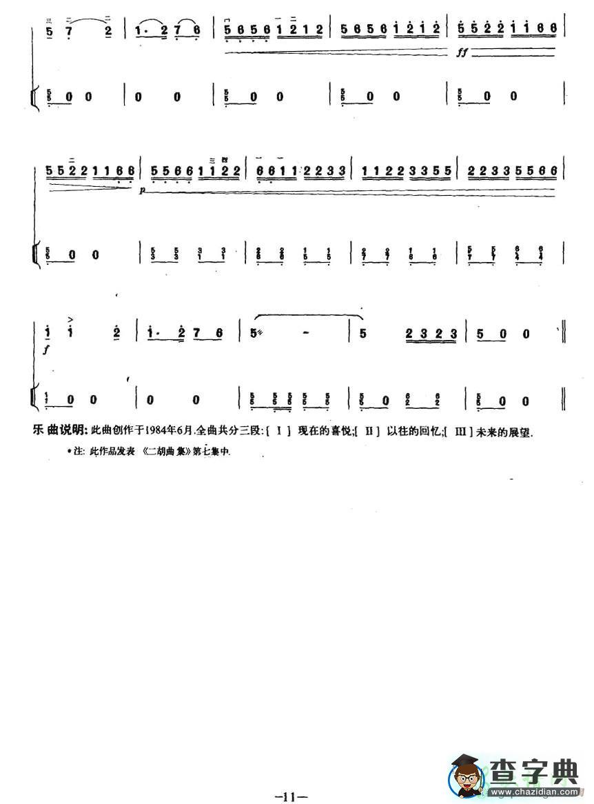 故乡新貌二胡曲谱
