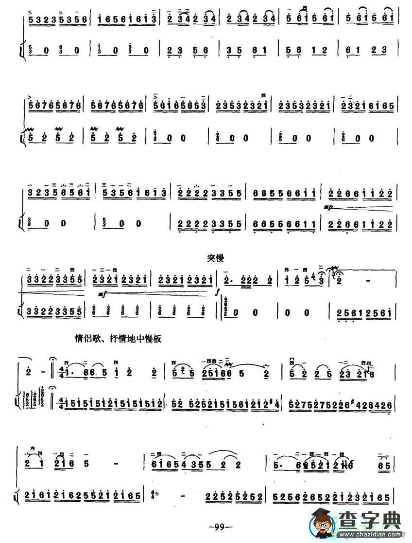 山乡即景二胡曲谱