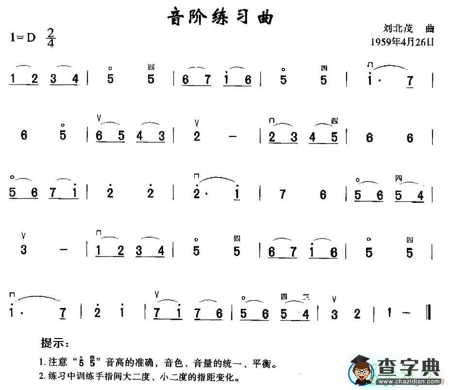 音阶练习曲二胡曲谱
