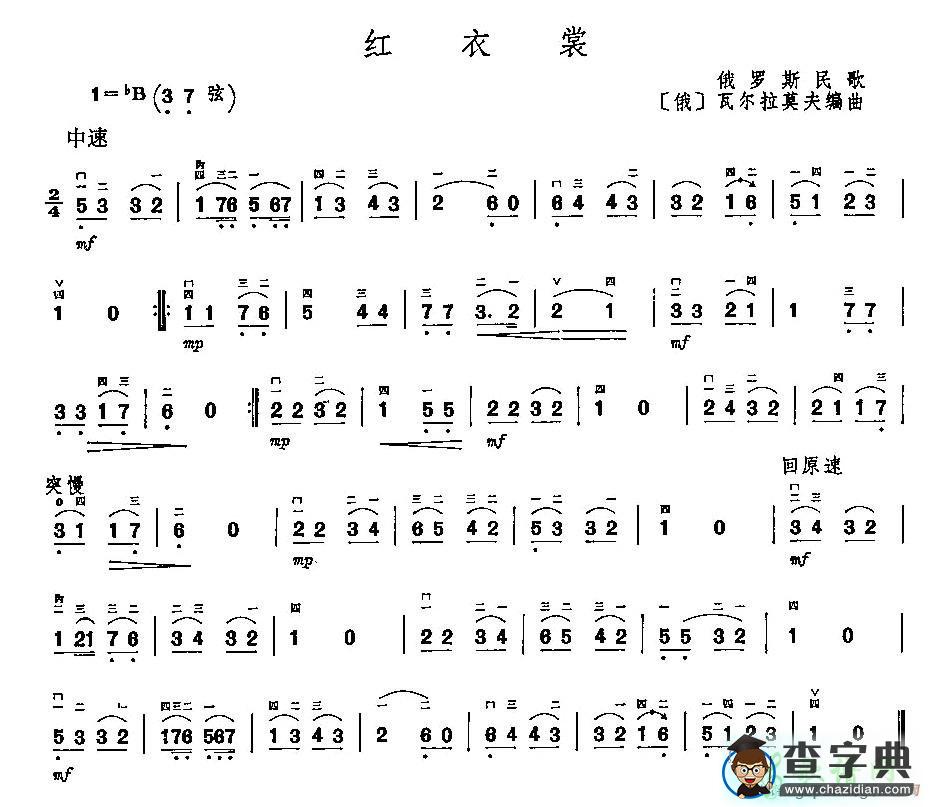 红衣裳二胡曲谱