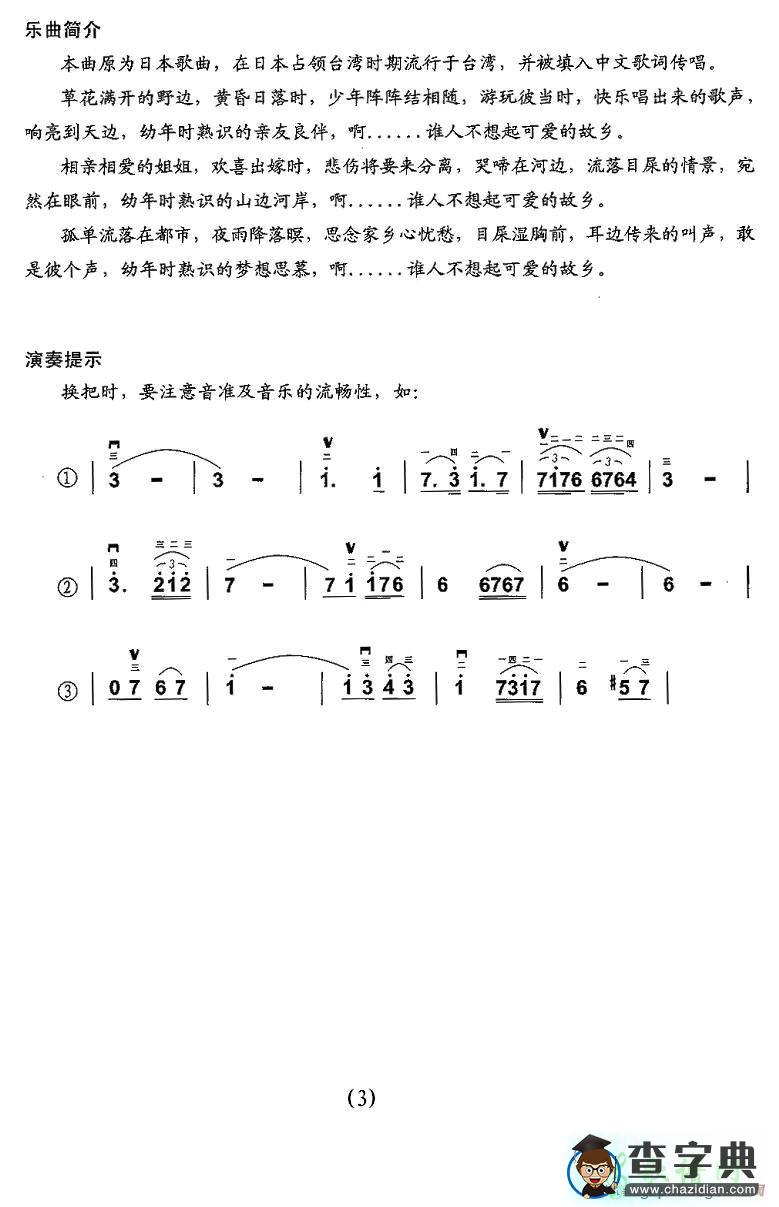 谁人不想起故乡二胡曲谱